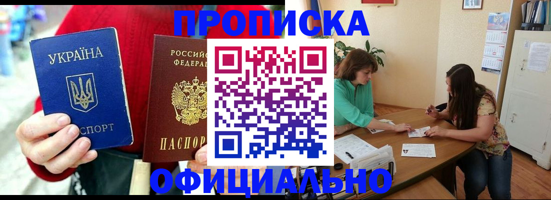 временная прописка в Кремёнках